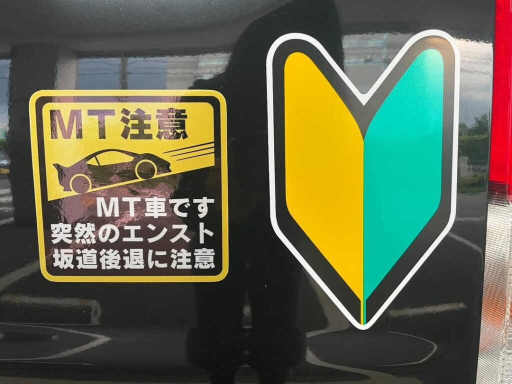 若葉マーク