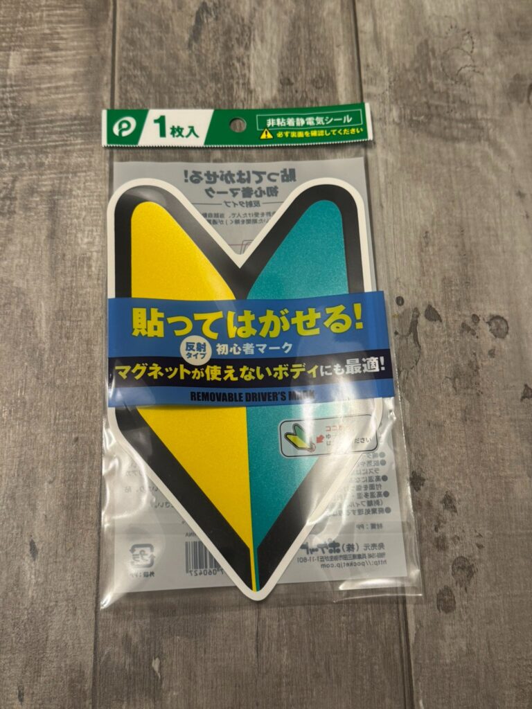 車の初心者マーク