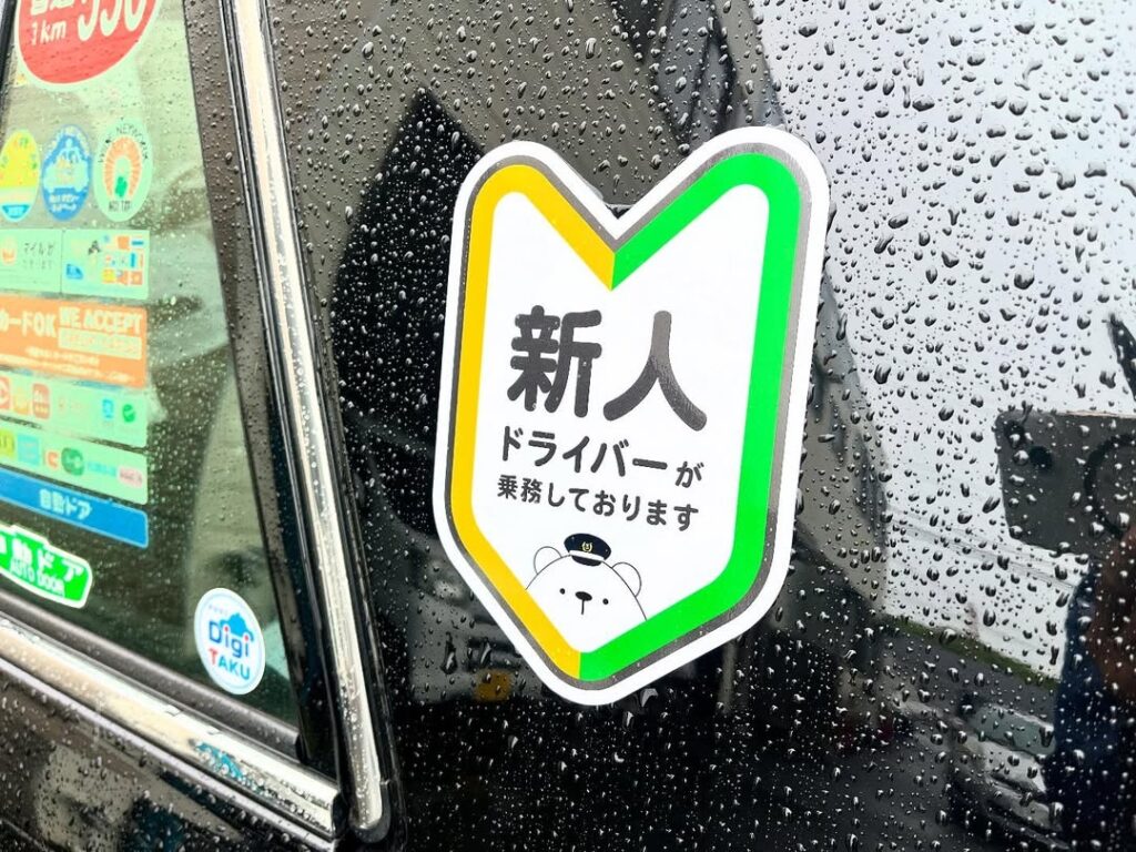 車用若葉マーク
