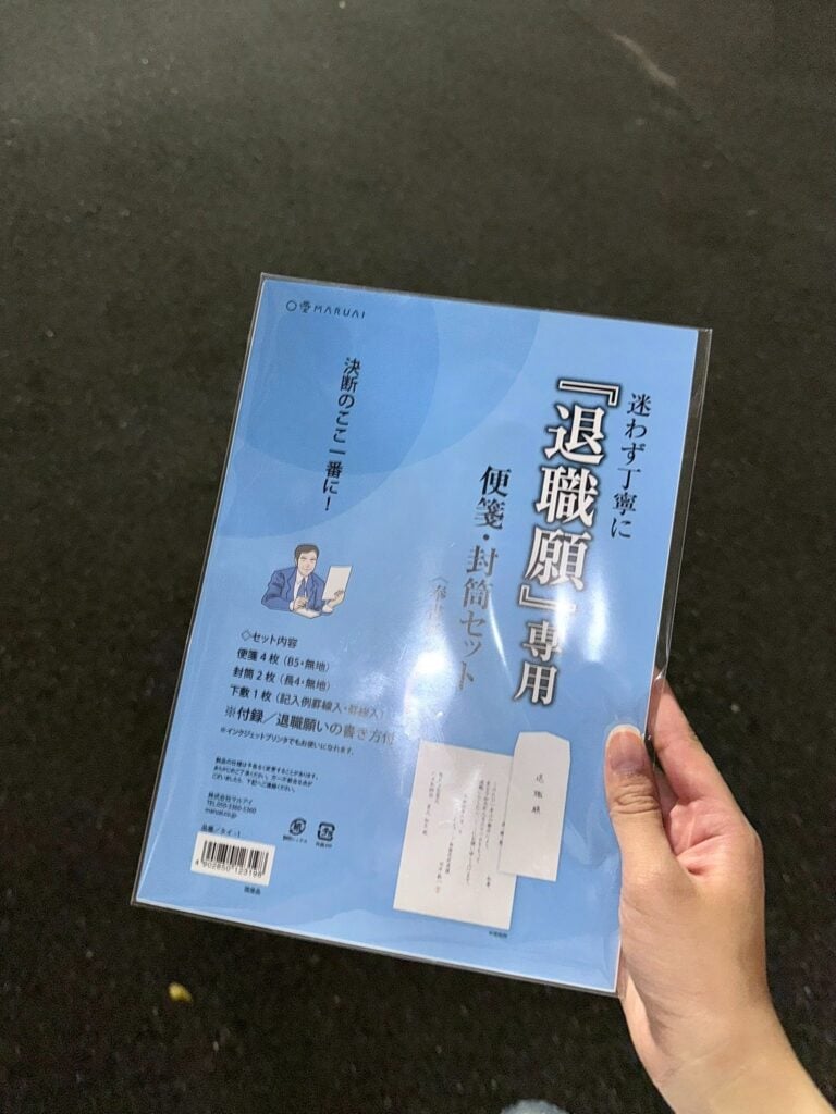 退職届テンプレートセット