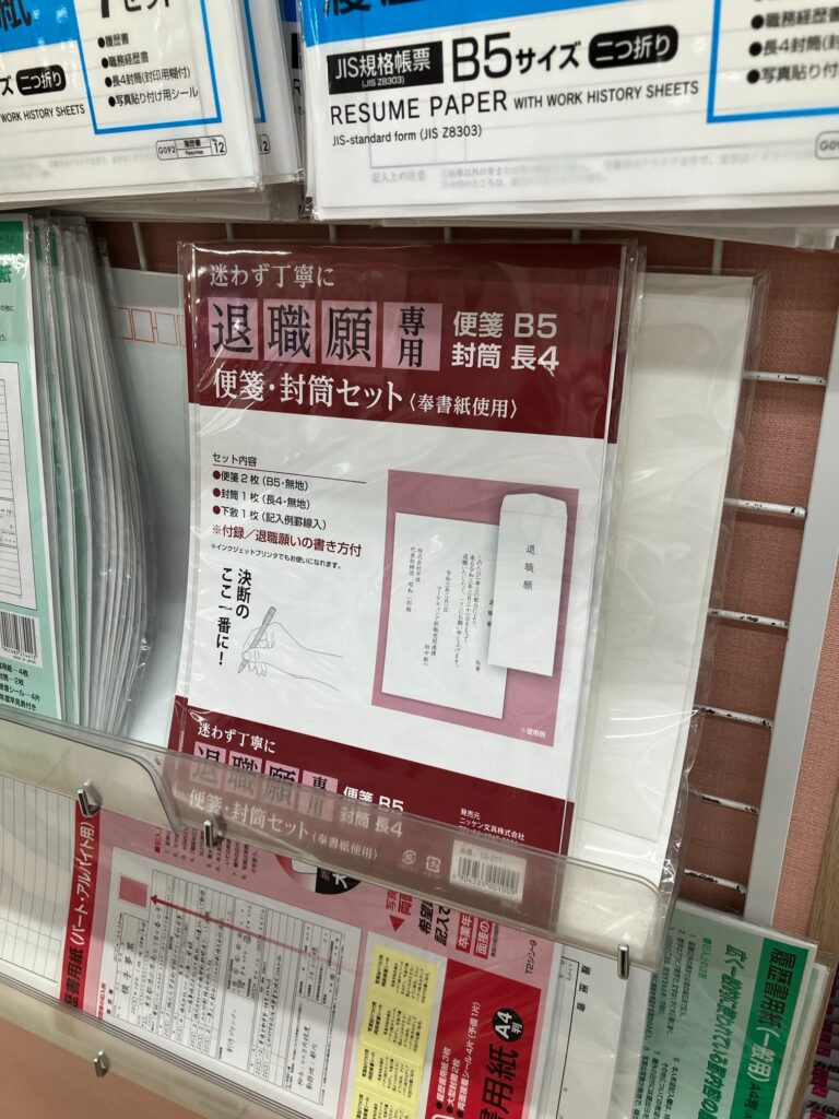 退職届書類セット