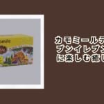 カモミールティー セブンイレブン：手軽に楽しむ癒しの一杯