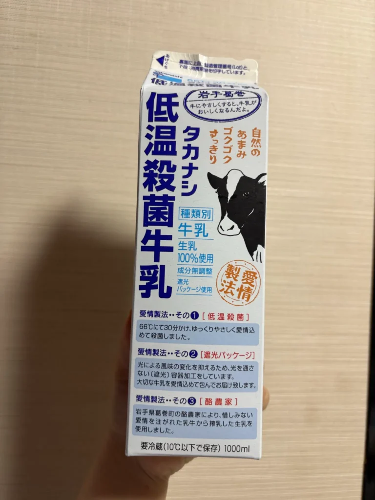低温殺菌牛乳はどこで売ってる