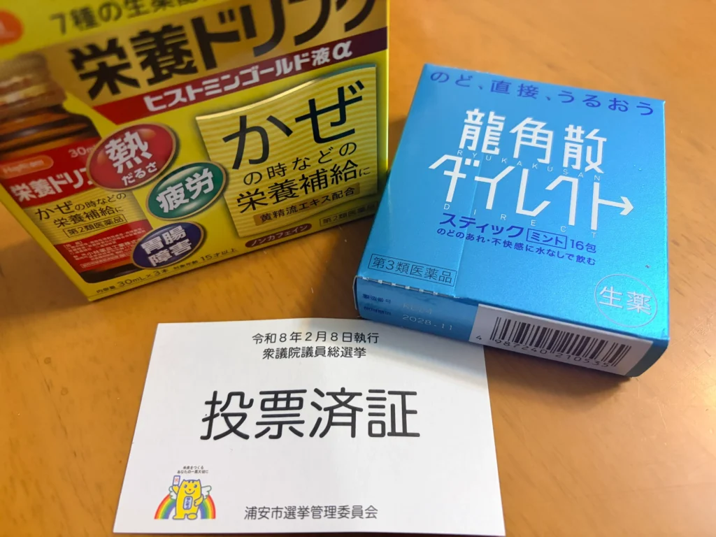 龍角散ダイレクトと 購入時のポイント