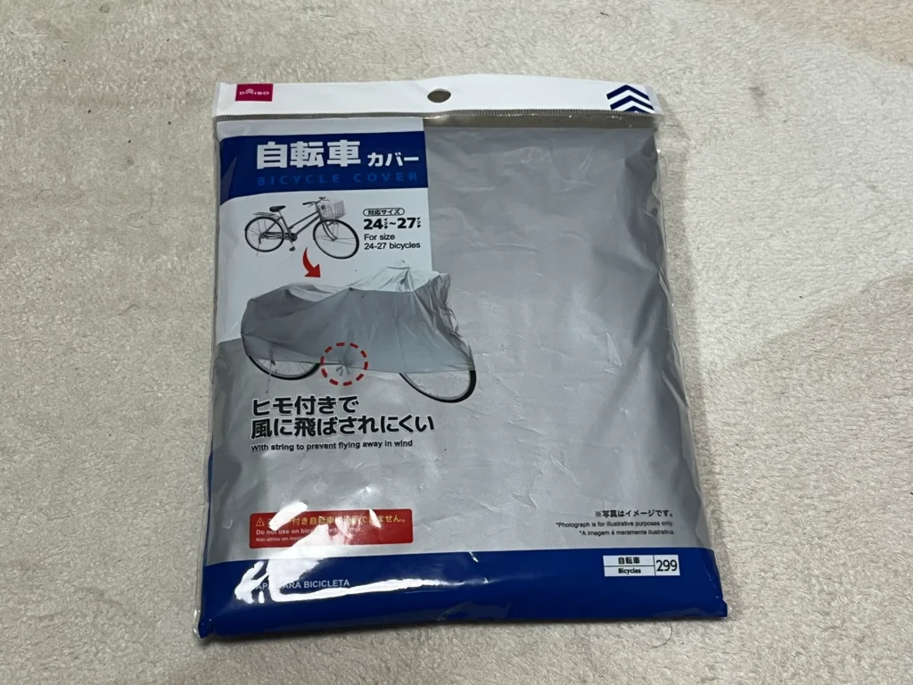  自転車カバーをAmazonで買う場合のおすすめ商品の選び方は？