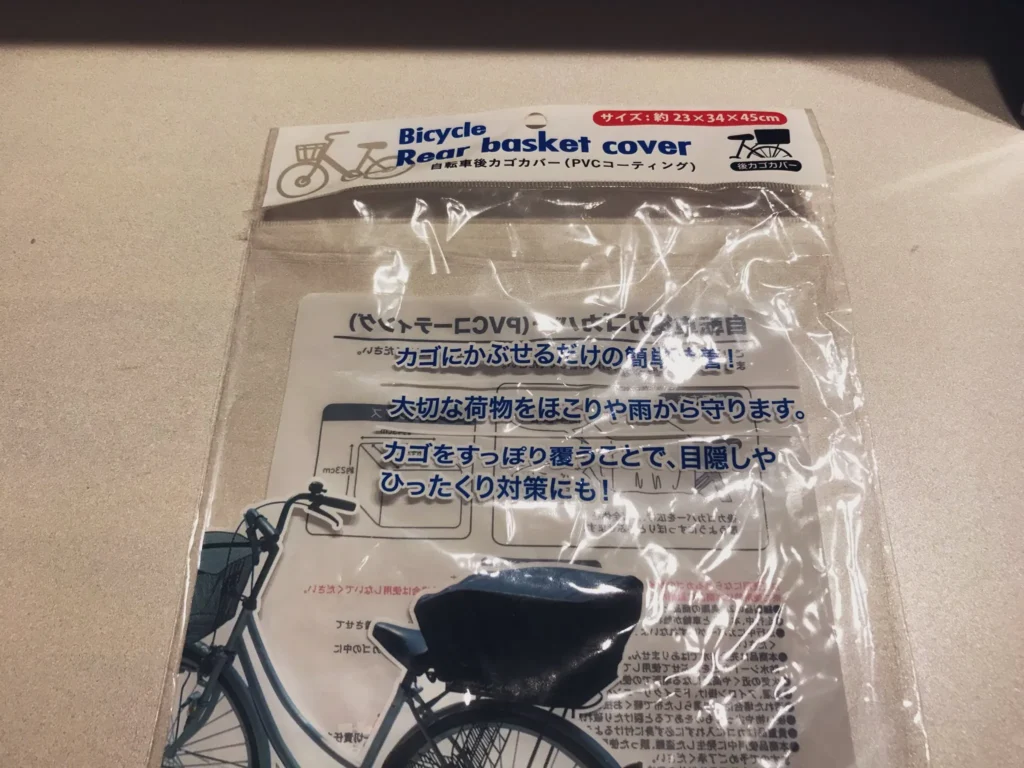 100均別・自転車カバー取り扱い状況一覧