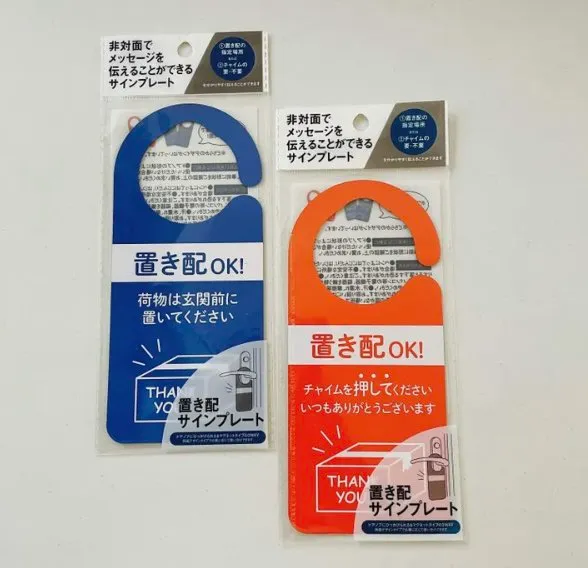 セリアで置き配ステッカーは購入できる?