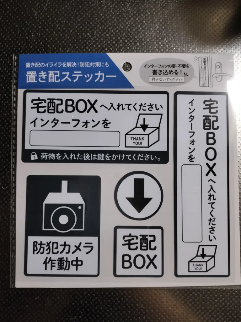 セリアで見つかる置き配関連グッズの種類